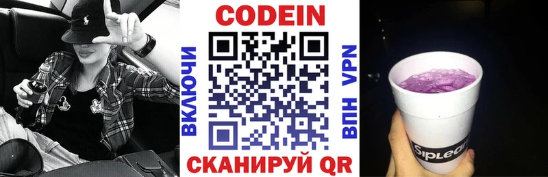 Кодеиновый сироп Lean Purple Drank  Кириши 